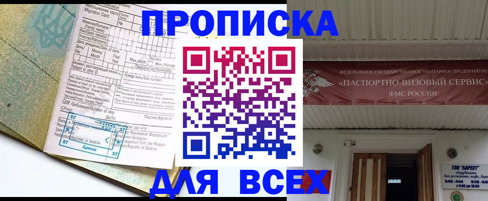 прописка для кредита в Алуште